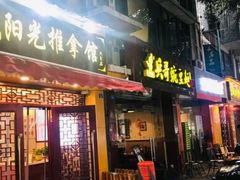 -蓉城阳光推拿馆(理想中心店)