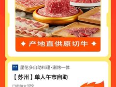 -星伦多 自助料理(圆融店)