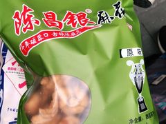 -陈昌银麻花(磁器口3号店)