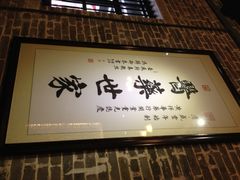 iphone_upload_pic-黄祥华养生堂·炖汤·营养蒸饭(岭南天地店)