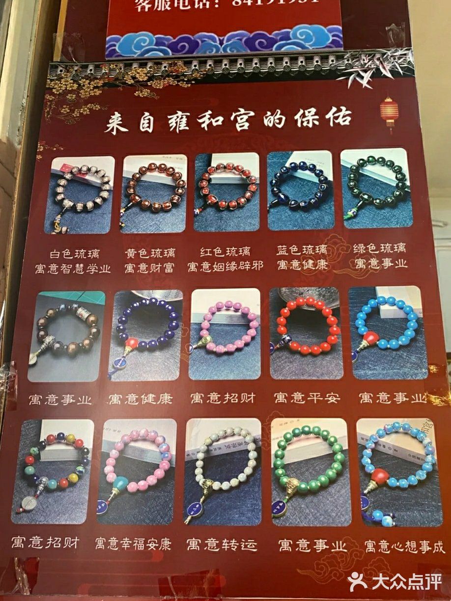 雍和宫手串√[加油]|中秋十五打卡雍和宫[礼花]