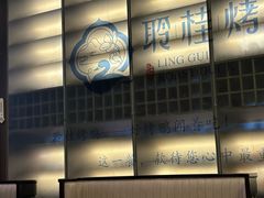 -聆桂烤鸭·金奖烤鸭(静联广场店)