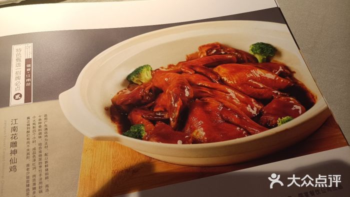 儒宴江南菜·新淮扬菜·烤鸭(总部基地丰体店)图片