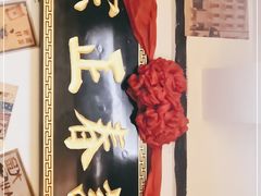 -火焰枪蛋·烧烤(奉天街店)