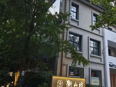 -徐家汇源景区-衡山坊