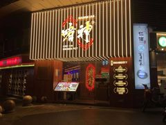 -啫神·广州地标美食(北京路店)