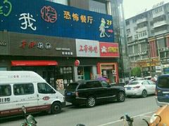 -上帝炸鸡(食品街店)