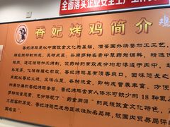 -香妃烤鸡(西单店)