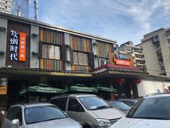 门面-炊烟小炒黄牛肉(东庆街店)
