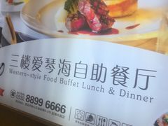 -青岛蓝海大饭店·爱琴海自助餐厅(崂山店)