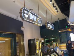 -樱煦和牛寿喜烧(如皋吾悦广场店)