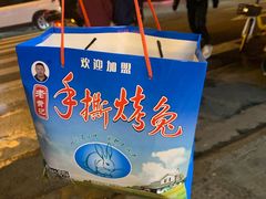 -老黄记手撕烤兔(玉林街店)
