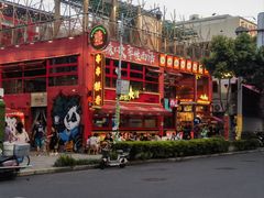 -冒椒火辣(太古里店)