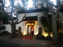 门面-莹珠阁·私房菜