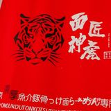 🍜温暖您的胃🍜 | 正宗东京浓厚豚骨🐷鱼介🐟风拉面
