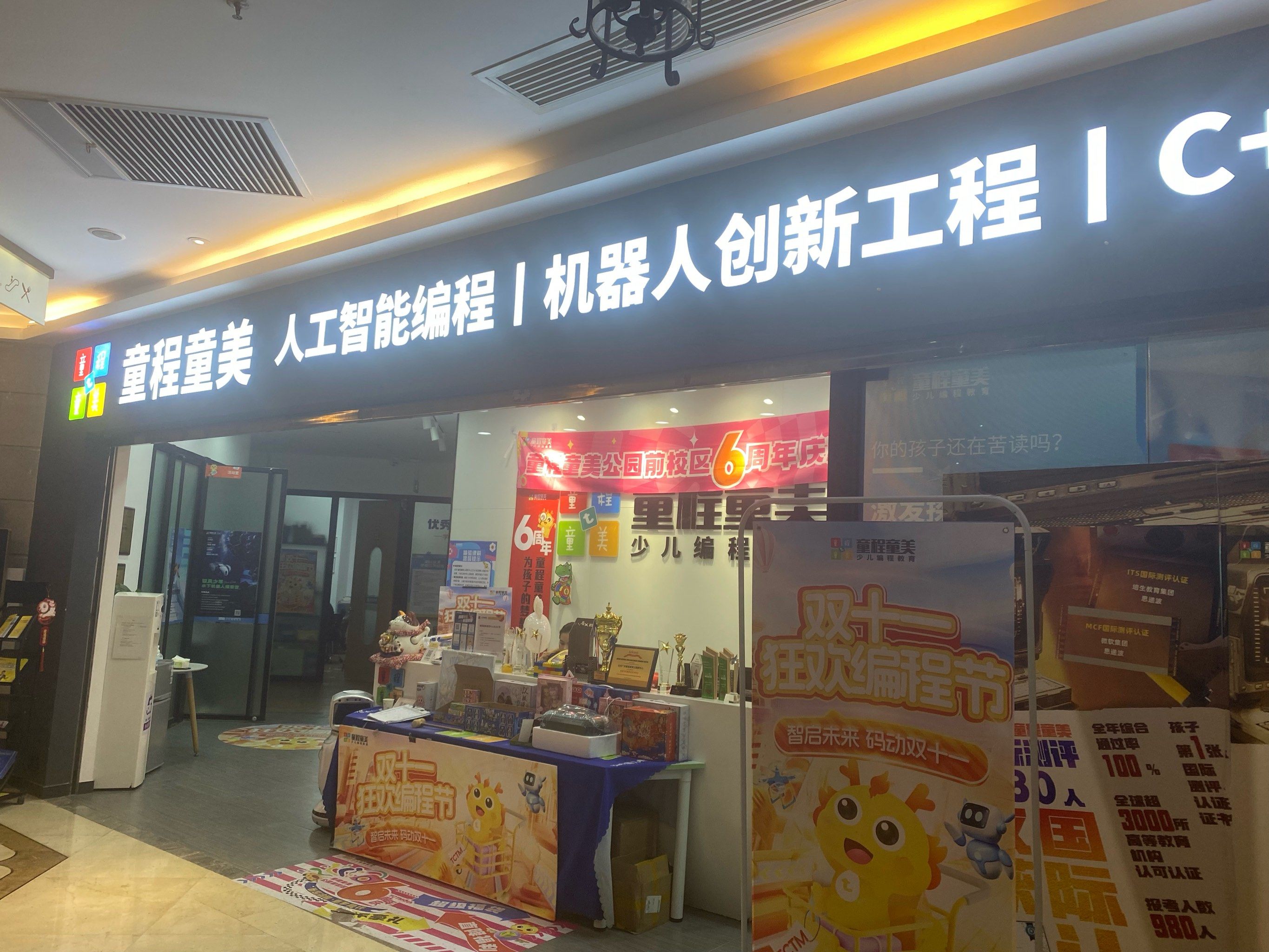 少儿编程童程童美