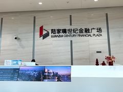 -陆家嘴世纪金融广场