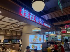 -桂在香知桂林米粉(南岗松雷店)