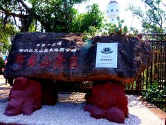 -涠洲岛火山国家地质公园