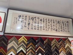 -宸宸画框裱画配框工厂店(莘庄店)