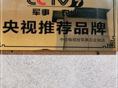 -马三洋芋片(兰州总店)