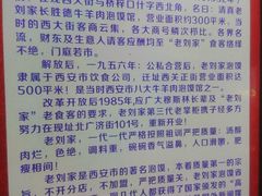 -老刘家泡馍·陕西老字号(钟楼广济街店)