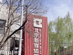 -北京网络广播电视台