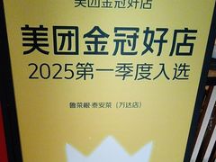 -鲁菜根·泰安菜(万达店)