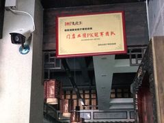 -湘聚老院子(洛江店)