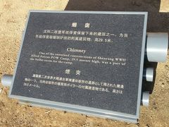 -沈阳二战盟军战俘营旧址陈列馆