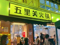 门面-五里关火锅(牛市口店)