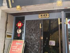 门面-功德林(南京西路店)