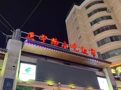 -正宁路小吃夜市