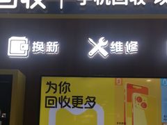 -爱回收(世纪联华浦电店)