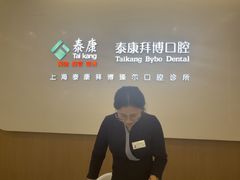 -泰康拜博口腔(松江印象城臻尔店)