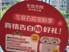 -左庭右院鲜牛肉火锅(新梅广场店)