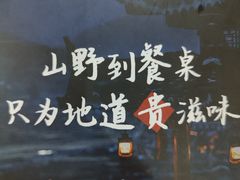 -贵州人家·酸汤火锅·20年老字号