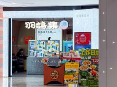 -羽鸽集·乳鸽专门店·地道顺德菜(岭南站店)