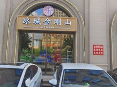 -金刚山烧烤(中山路店)