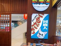 大堂-仙隐小鹿中华料理(南宁万象城店)