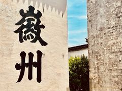 -潜口民宅博物馆