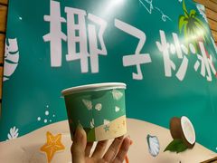 椰子炒冰-初心炒酸奶(厚德品园店)