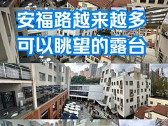 -安福路