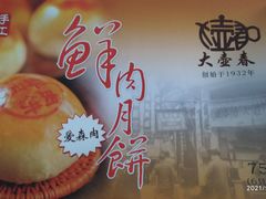 -大壶春生煎(四川中路店)
