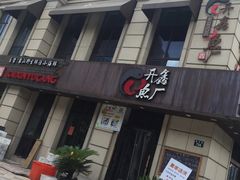 -开鑫鱼厂·宁波海鲜(前程智慧城店)