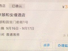 普通客房入住价格-北京颐和宾馆