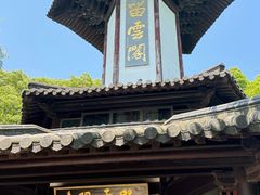 -上海佘山国家森林公园天马山园