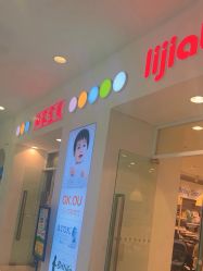 -丽家宝贝(凯德Mall店)