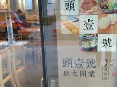 门面-头壹号饸饹面·大油条(东升科技园店)