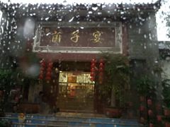 -九溪蒋记菌子宴